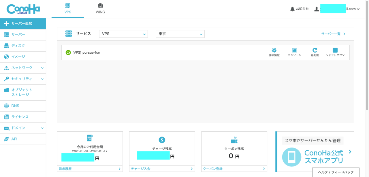 手軽にサーバを立てられるconohaとは どんなサービスなのか 実際に使ってわかったメリットを解説