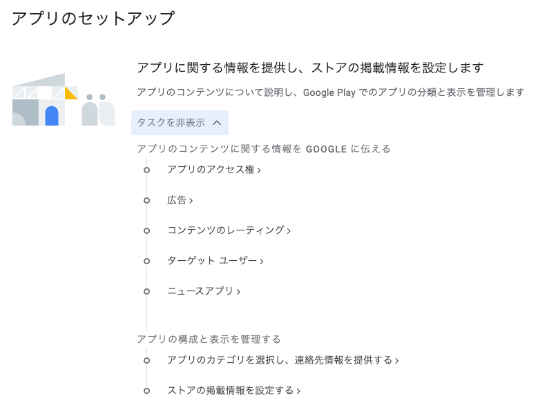 画像で解説 Googleplayconsole でアプリの情報を設定する手順を解説 知らんかったわ